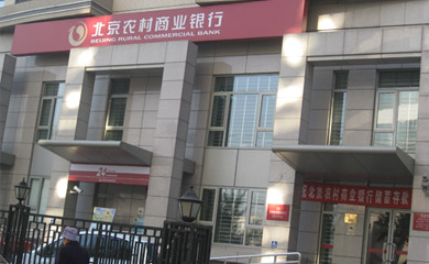 农村商业银行